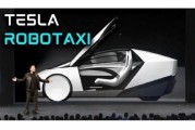 五行自测贝雅下调特斯拉评级至持有 称马斯克角色与Robotaxi炒作引发不确定性