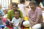 五行自测破解“带娃难” 如何让婴幼儿家庭“放心托”？