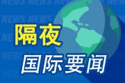 五行自测昨夜今晨国际财经热点一览_2025年6月10日_财经新闻