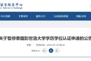五行自测教育部“点名”这所海外高校！正规海外学历学位如何认证