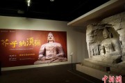 五行自测云冈石窟特展台湾展期延长三个月 观展人数已逾135万