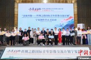 五行自测“青连丝路—丝绸之路国际青年影像交流计划”宁夏创作营启动