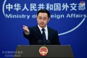 五行自测中方：“筑墙设垒”阻挡不了中国与世界各国开放合作的步伐