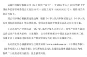 五行自测连亏六年的*ST京蓝因信披违规被立案，或遭股民索赔