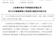 五行自测涉嫌内幕交易，38岁董秘被立案
