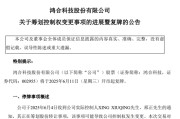五行自测002955，将变更为无实控人！明日复牌
